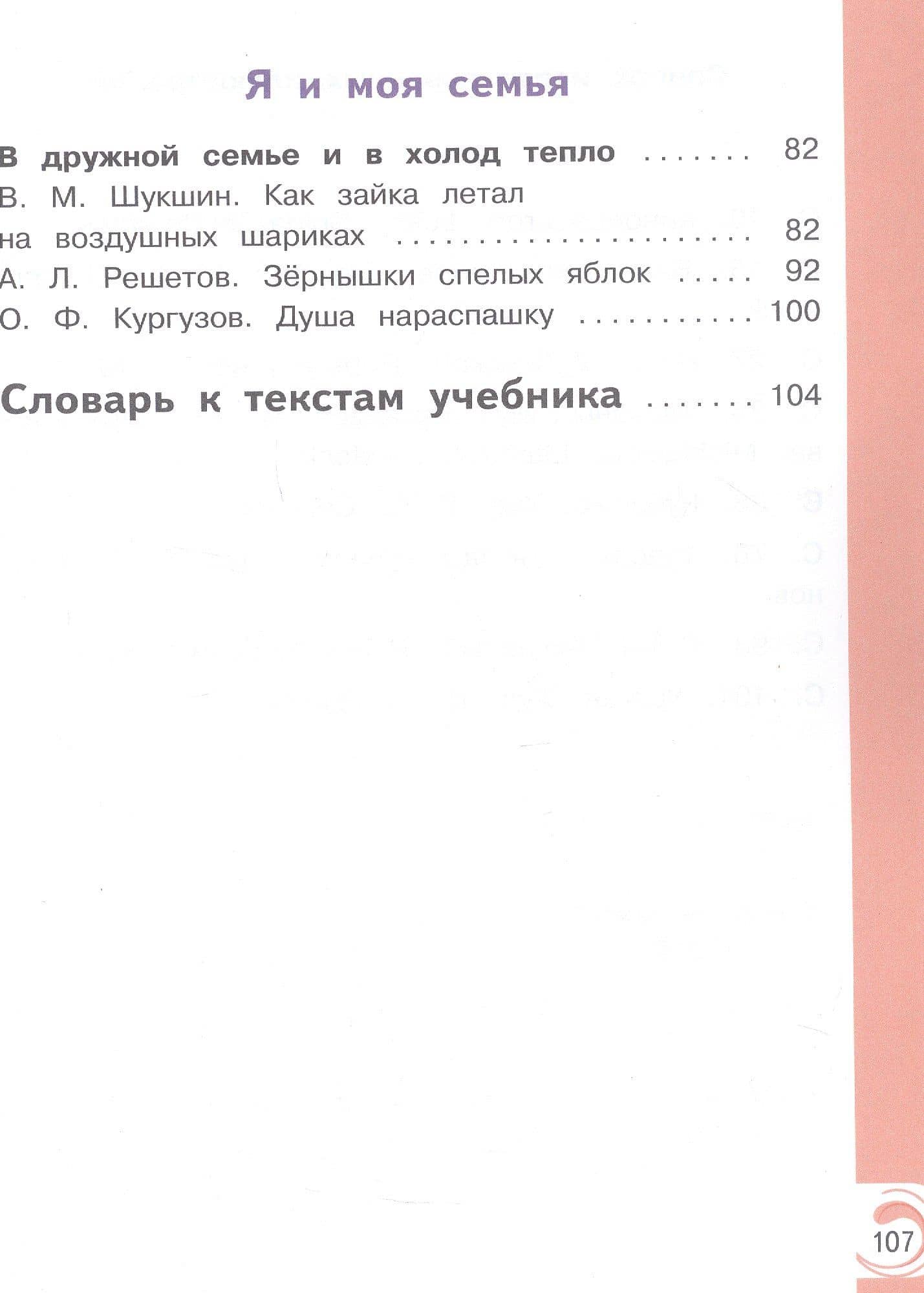 Литературное чтение на родном русском языке. 3 класс. Учебное пособие. В двух частях. Часть 1 (для слабовидящих обучающихся). ФГОС 2021 — Ольга Макаровна Александрова (3)