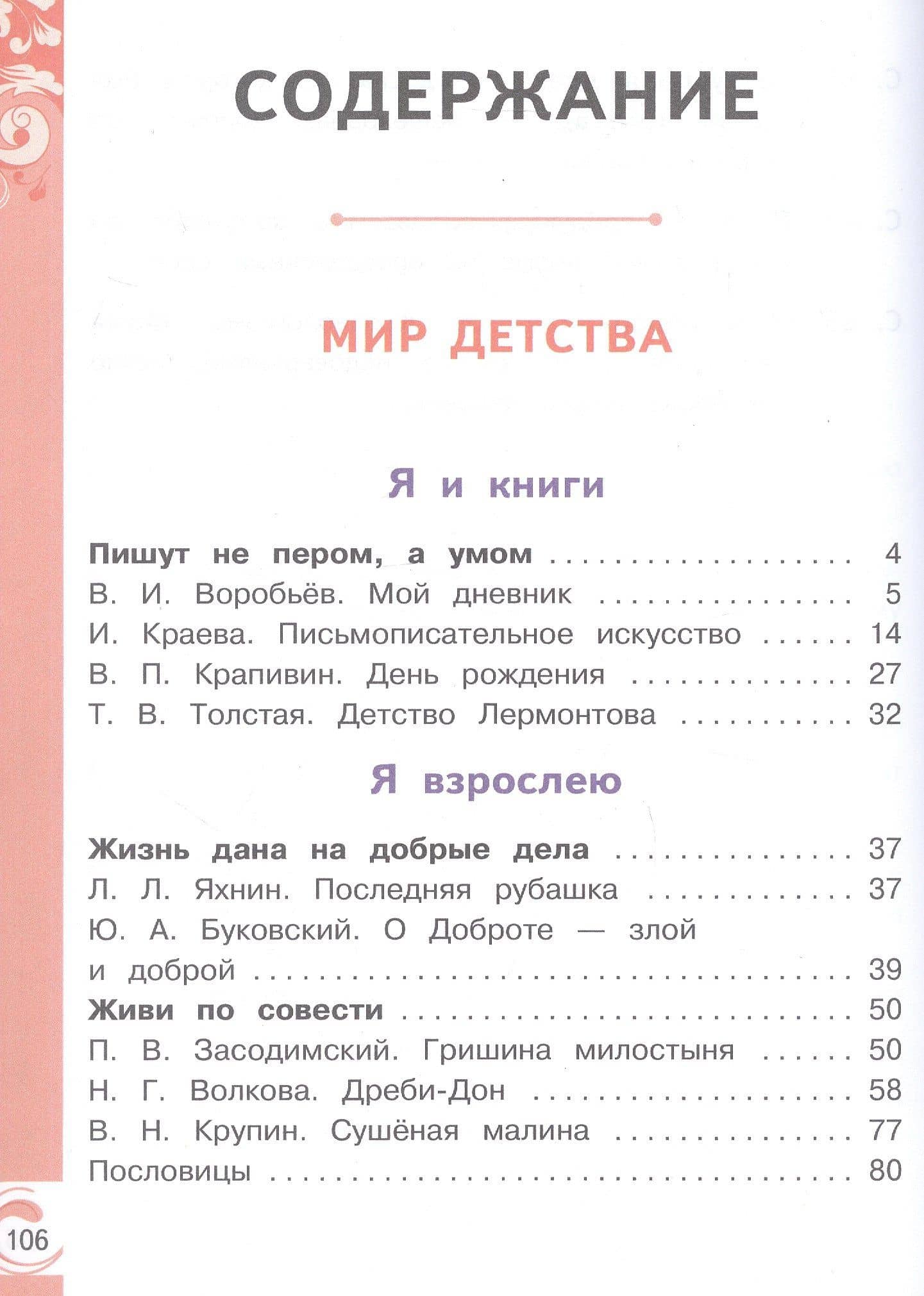 Литературное чтение на родном русском языке. 3 класс. Учебное пособие. В двух частях. Часть 1 (для слабовидящих обучающихся). ФГОС 2021 — Ольга Макаровна Александрова (2)
