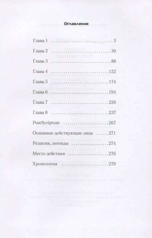 Нойоны. Цена свободы — Александр Юрьевич Бауров (2)