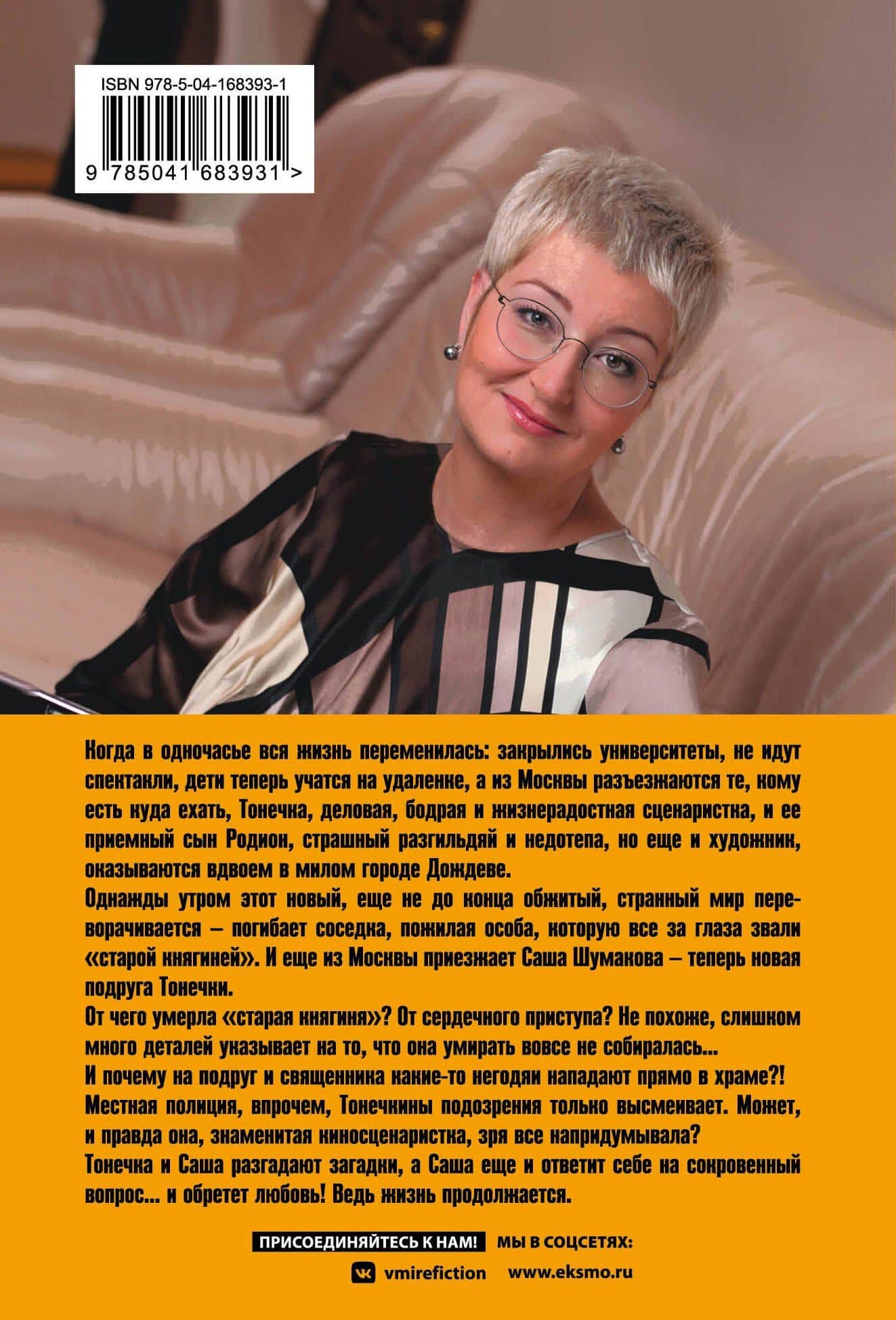 Камея из Ватикана — Татьяна Витальевна Устинова (2)