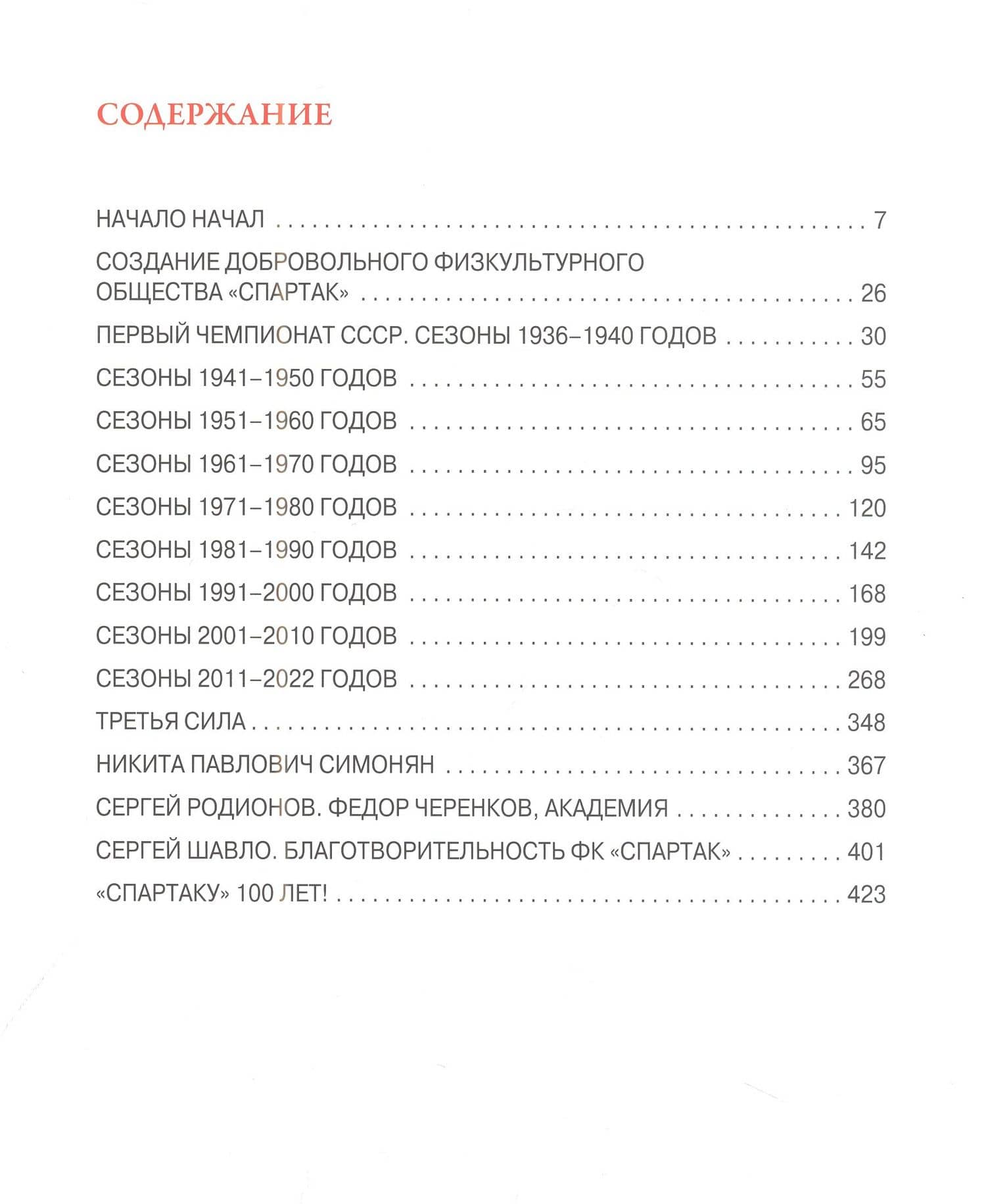 "Спартак"- что в имени твоем?! — Михаил Григорьевич Кизилов (2)
