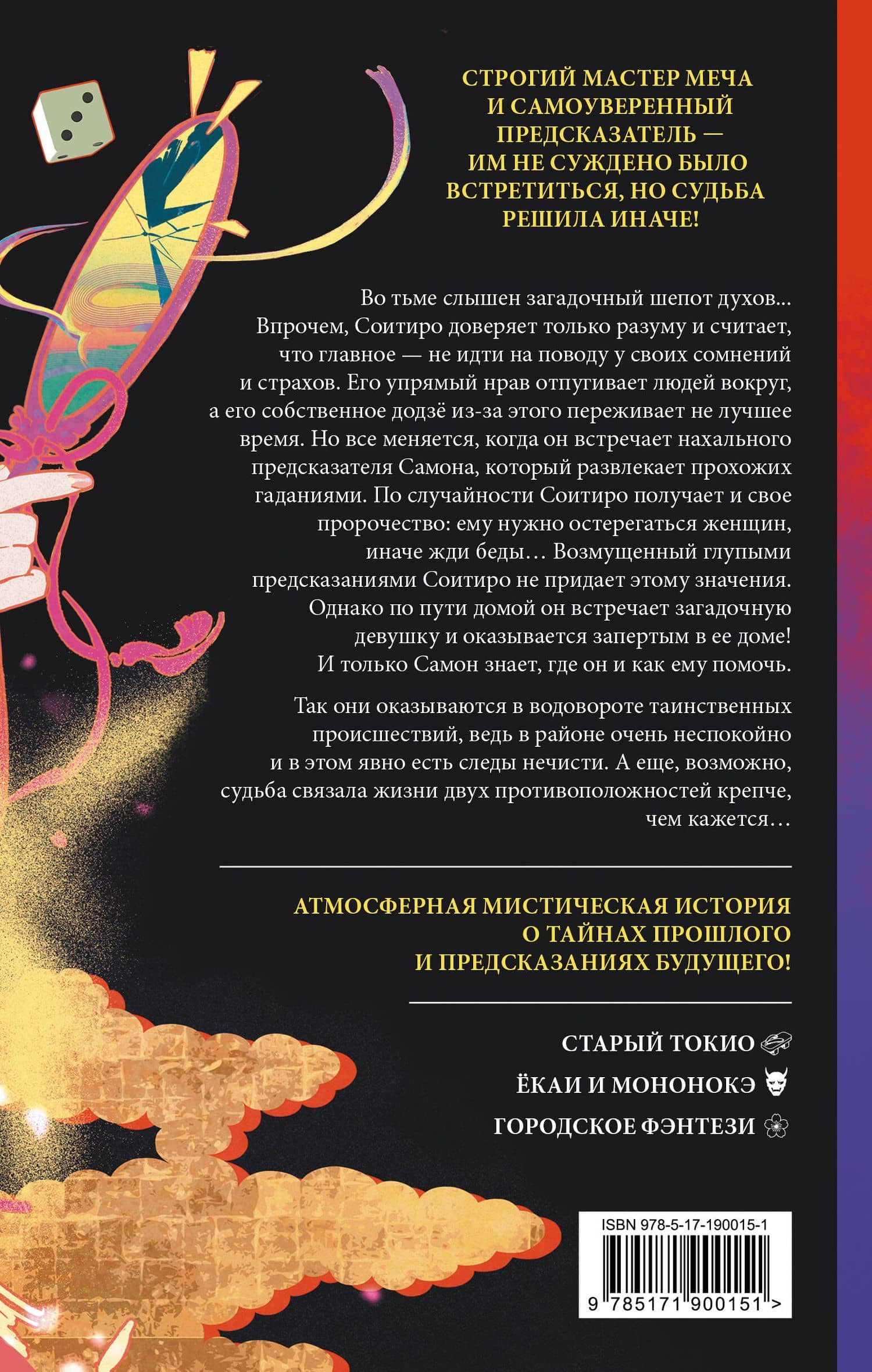 Тайна мононокэ с холма Баккэ — Миюки Асаба (2)