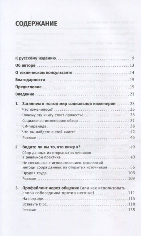 Искусство обмана: Социальная инженерия в мошеннических схемах — Кристофер Хэднеги (2)
