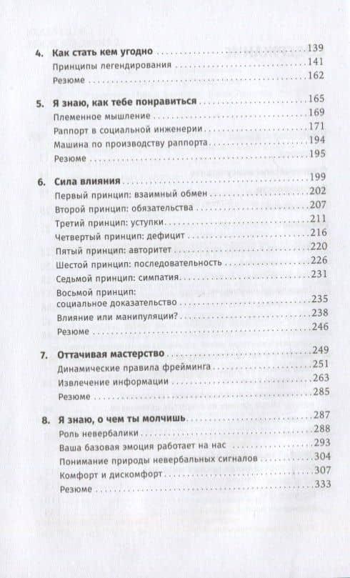 Искусство обмана: Социальная инженерия в мошеннических схемах — Кристофер Хэднеги (3)