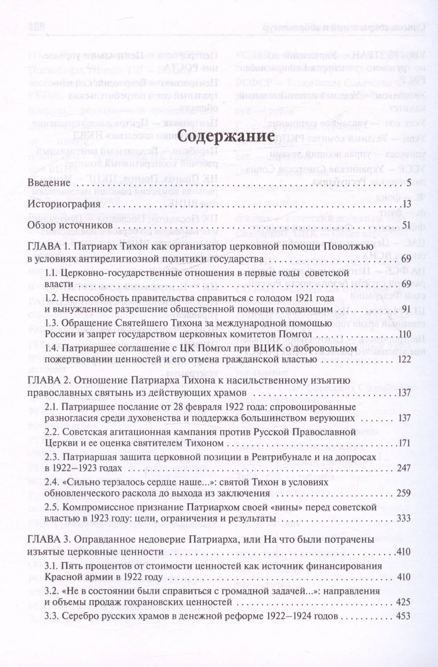 Святой Патриарх Тихон и изъятие церковных ценностей в 1922 году — Сергий Иванов Священник (2)