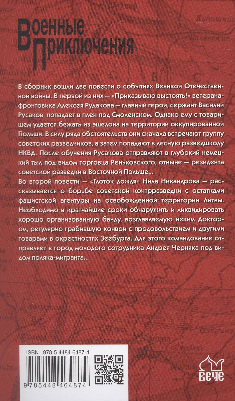 Должен выжить — Нил Никандров (2)