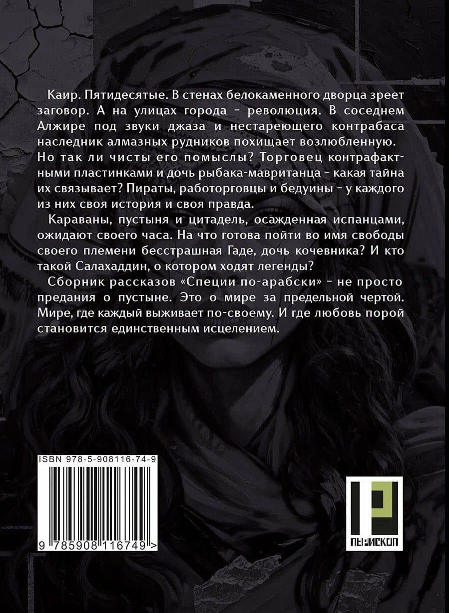 Специи по-арабски: сборник рассказов — Дарья Ботина (2)