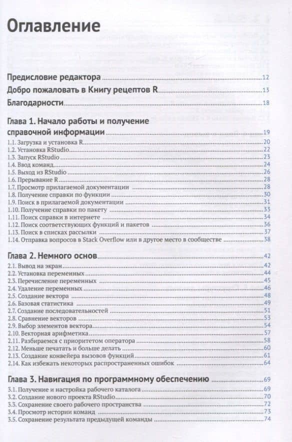 R. Книга рецептов — Джош Дж. Лонг (2)