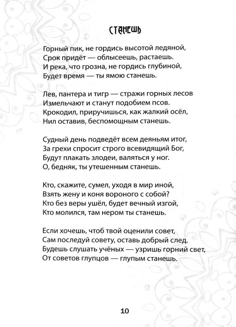 Истины. Избранные стихотворения — Махтумкули Фраги (2)