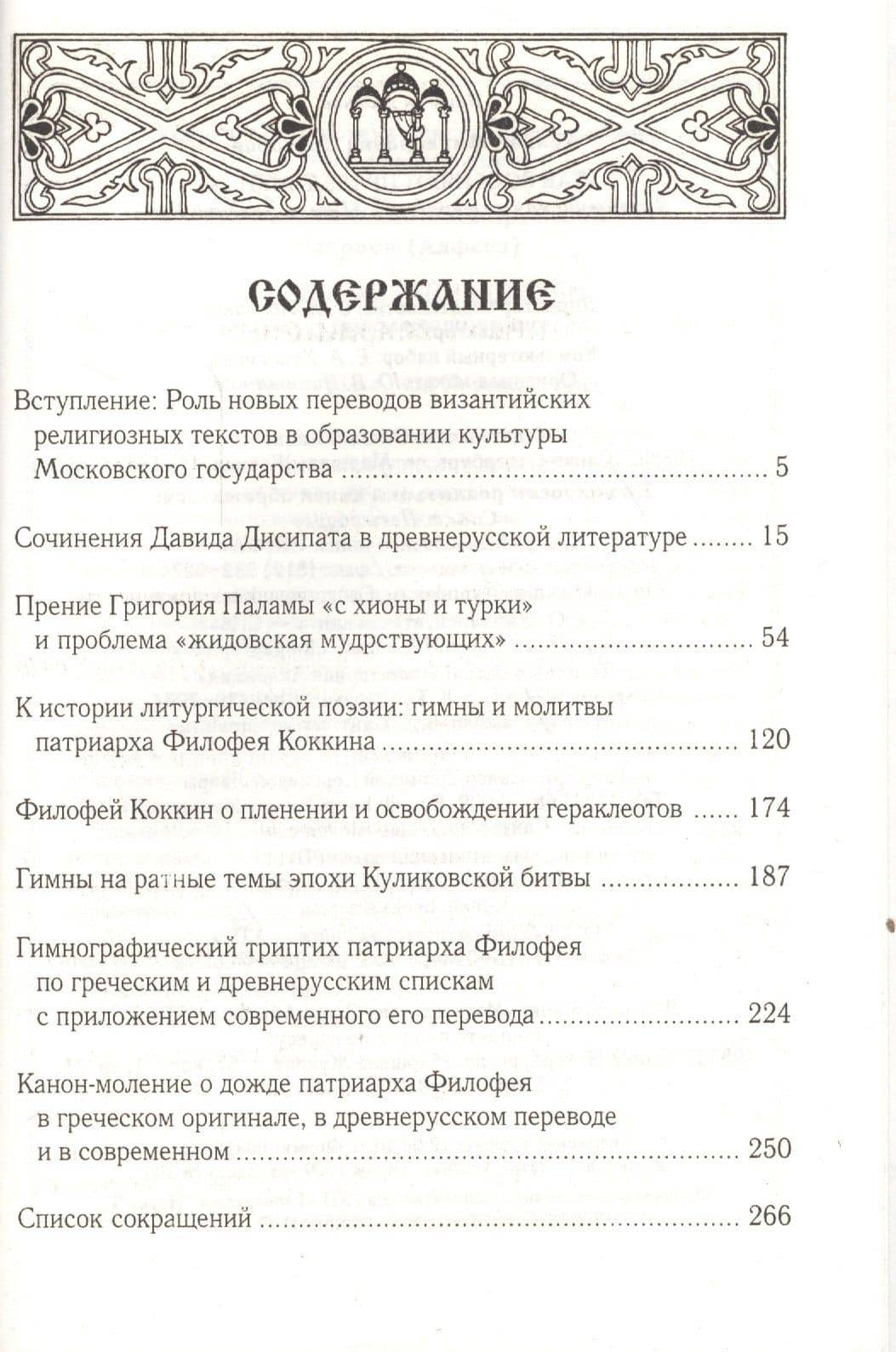 Византийская литература XIV в. В Древней Руси (2)