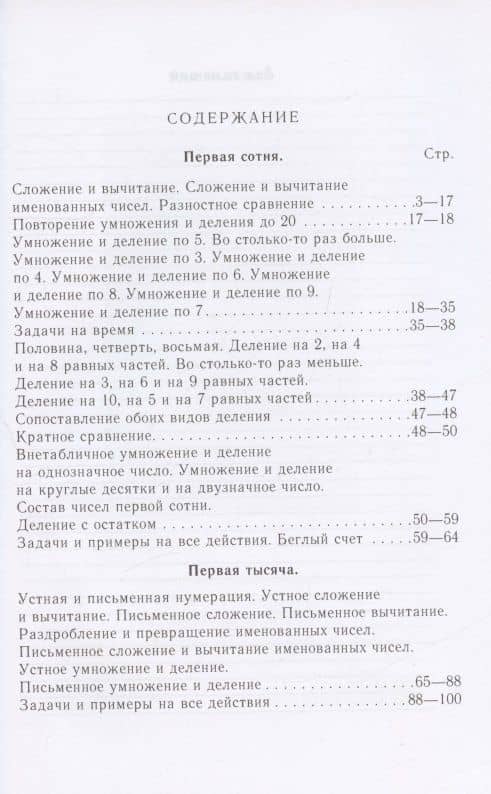 Сборник арифметических задач. Часть II. 1940 год — Попова (2)