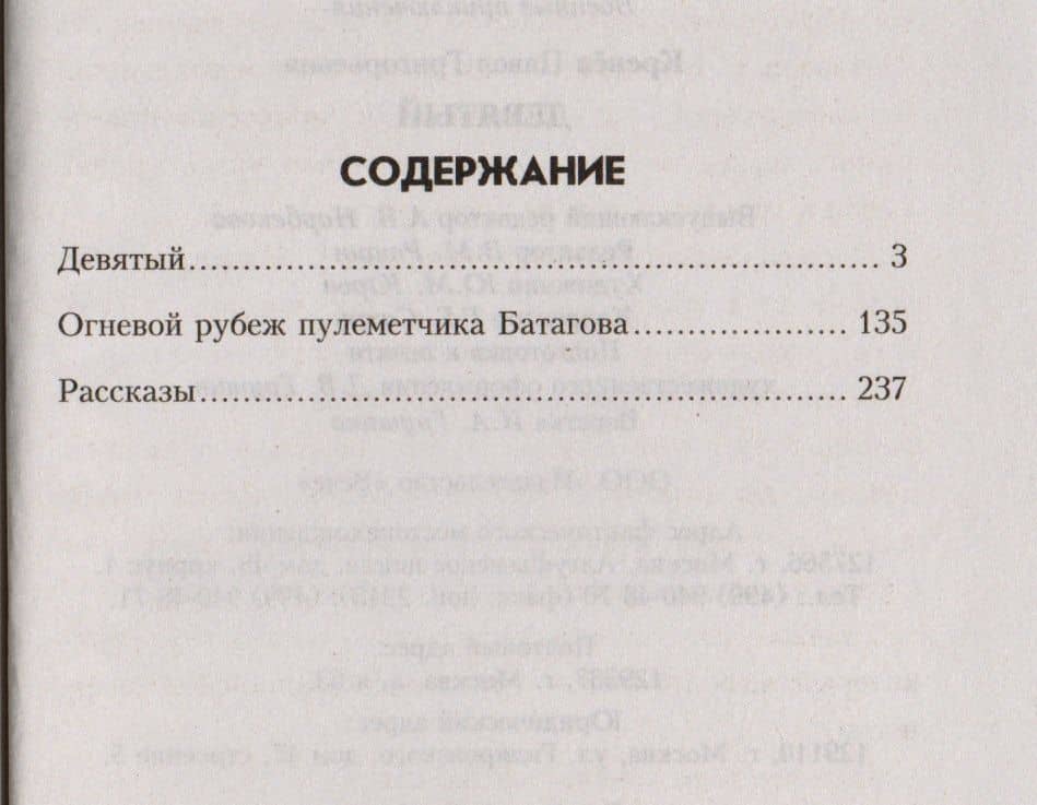 Девятый (2)