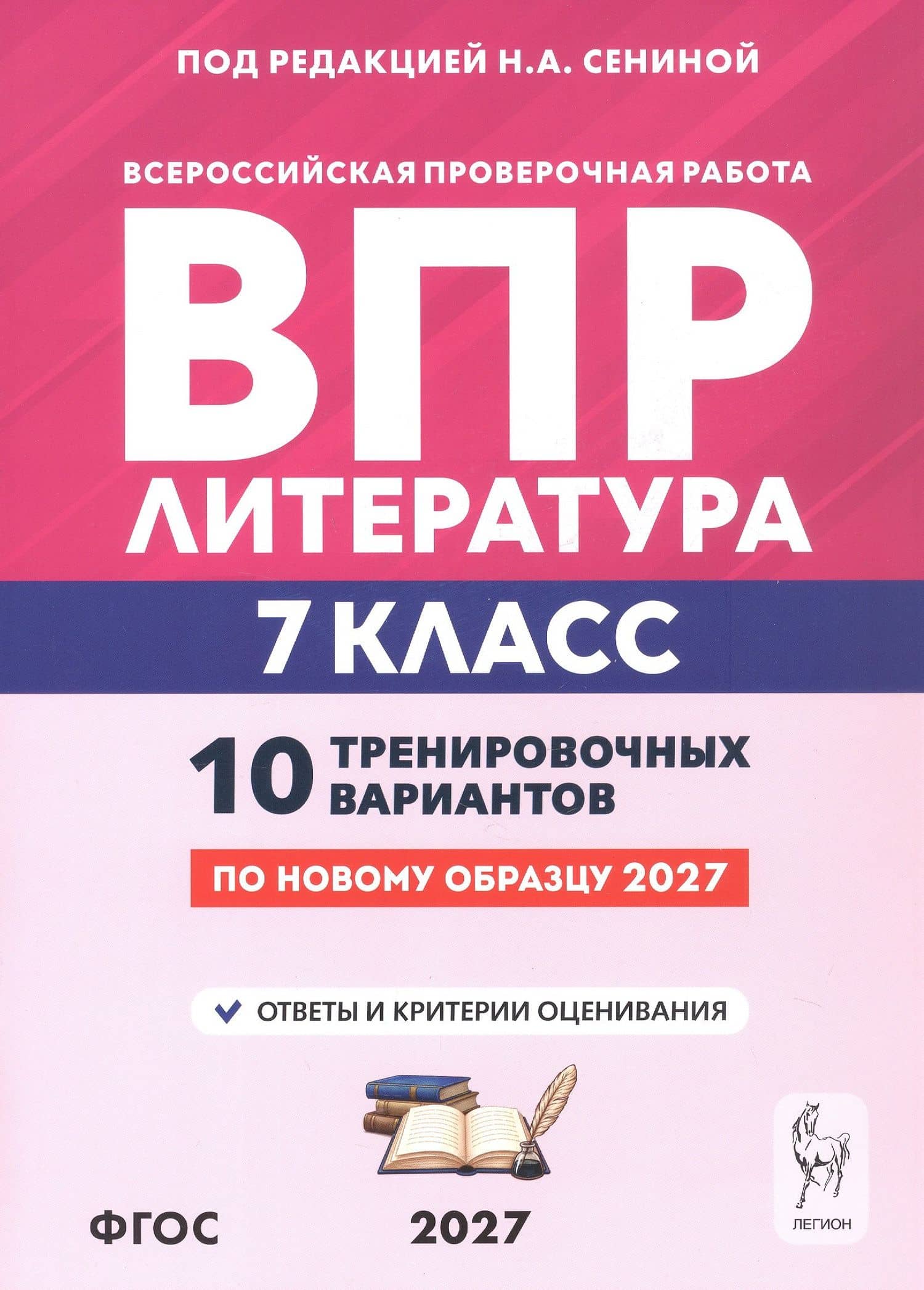 ВПР. Литература. 7 класс. 10 тренировочных вариантов. Учебное пособие. ФГОС Новый — Наталья Александровна Бугрова