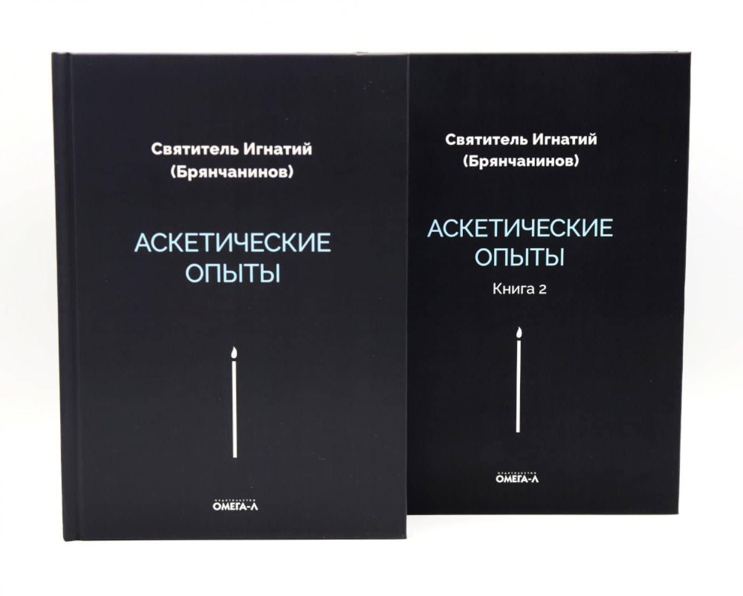 Аскетические опыты (комплект из 2-х книг) — Игнатий Брянчанинов