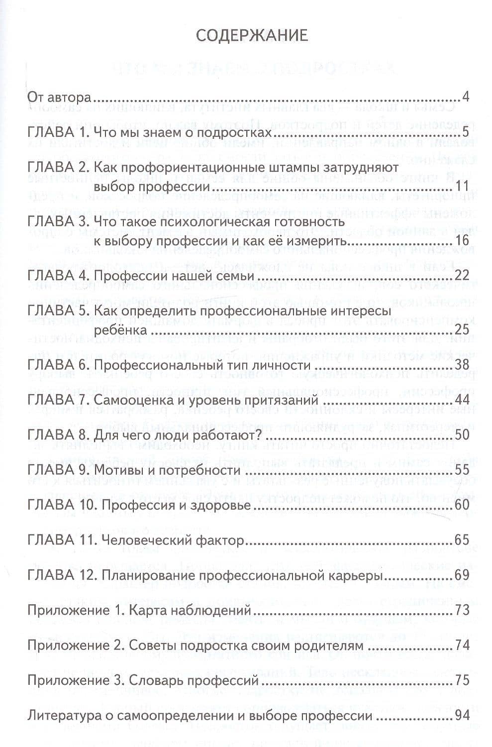 Подросток выбирает профессию. Советы родителям — Галина Владимировна Резапкина (2)