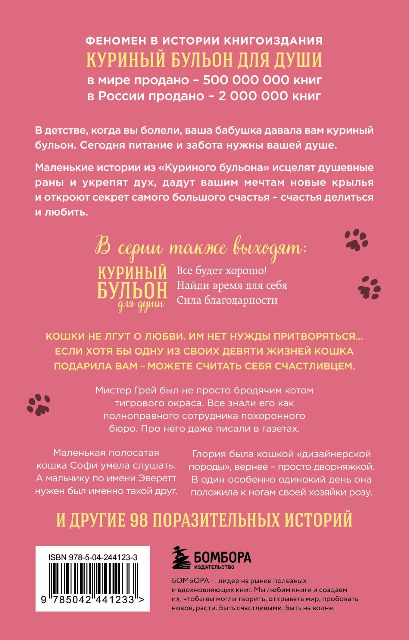 Куриный бульон для души. Не могу поверить, что это сделала моя кошка! 101 история об удивительных выходках любимых питомцев — Дженнифер Кваша (2)