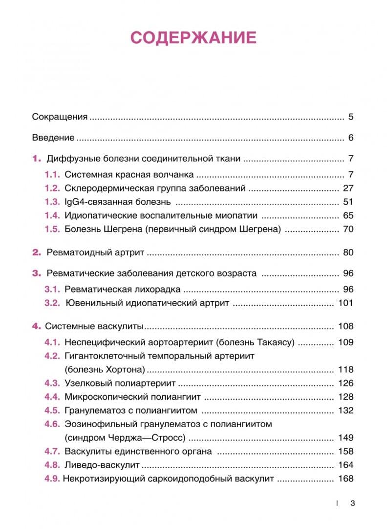 Ревматические болезни. Гистологический атлас — Стефка Господиновна Раденска-Лоповок