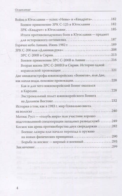 Противостояние сверхдержав в Холодной войне — Юрий Альбертович Кнутов (3)
