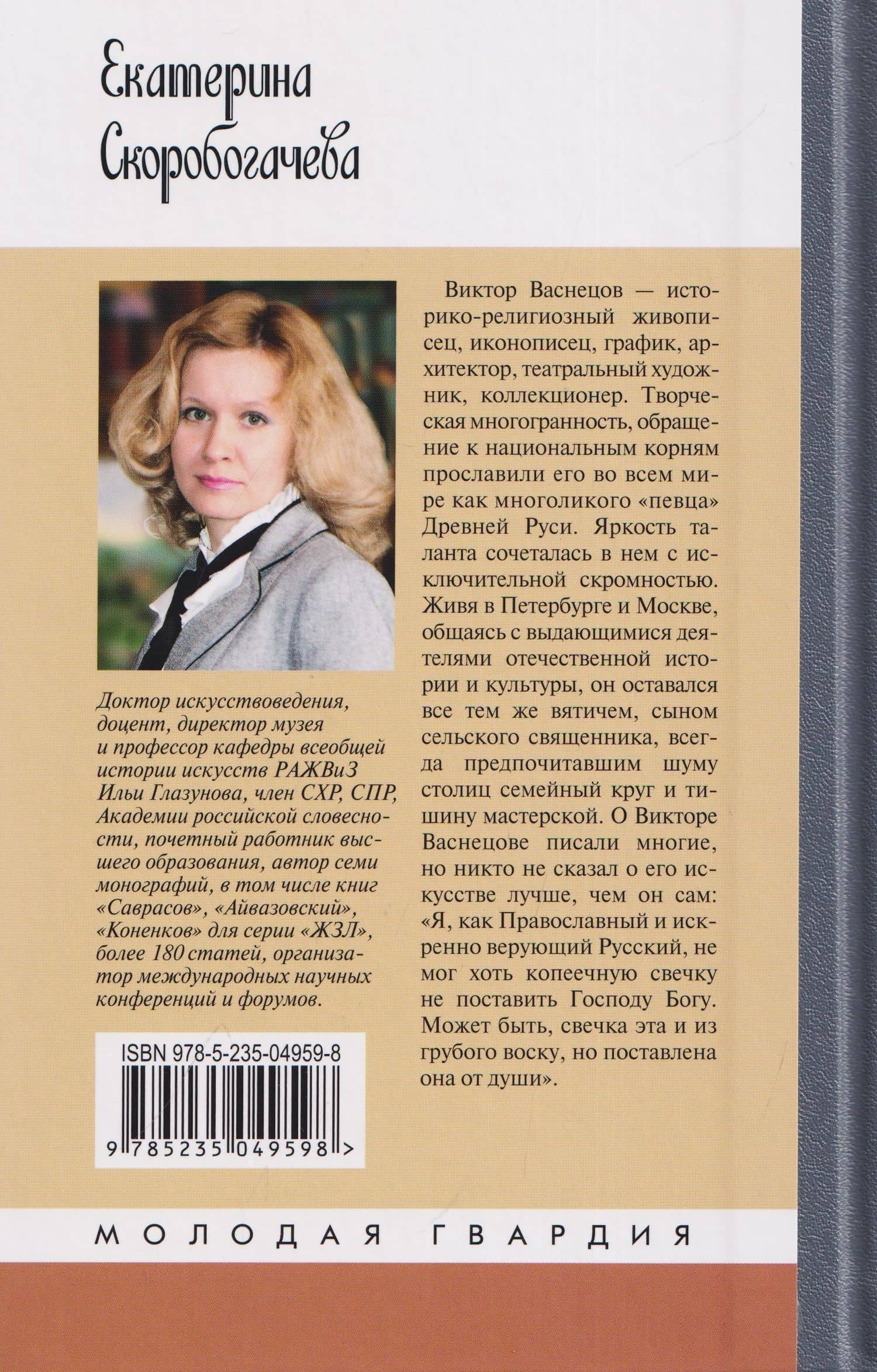 Виктор Васнецов: Свеча жизни — Екатерина Скоробогачева (2)