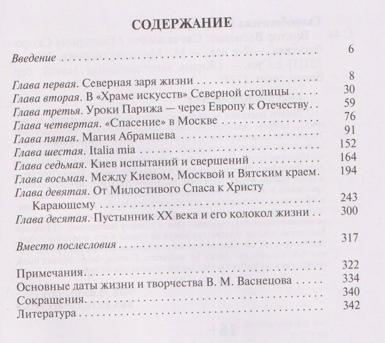 Виктор Васнецов: Свеча жизни — Екатерина Скоробогачева (3)