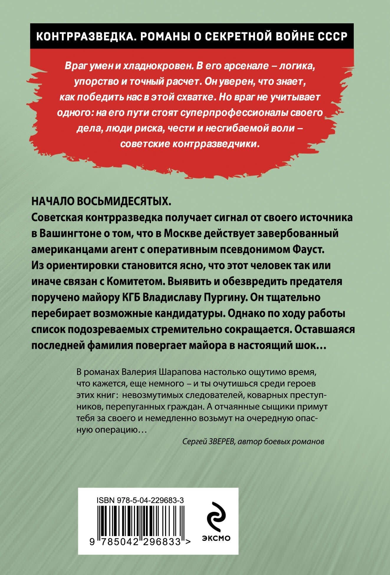 Заместитель Иуды — Валерий Георгиевич Шарапов (2)