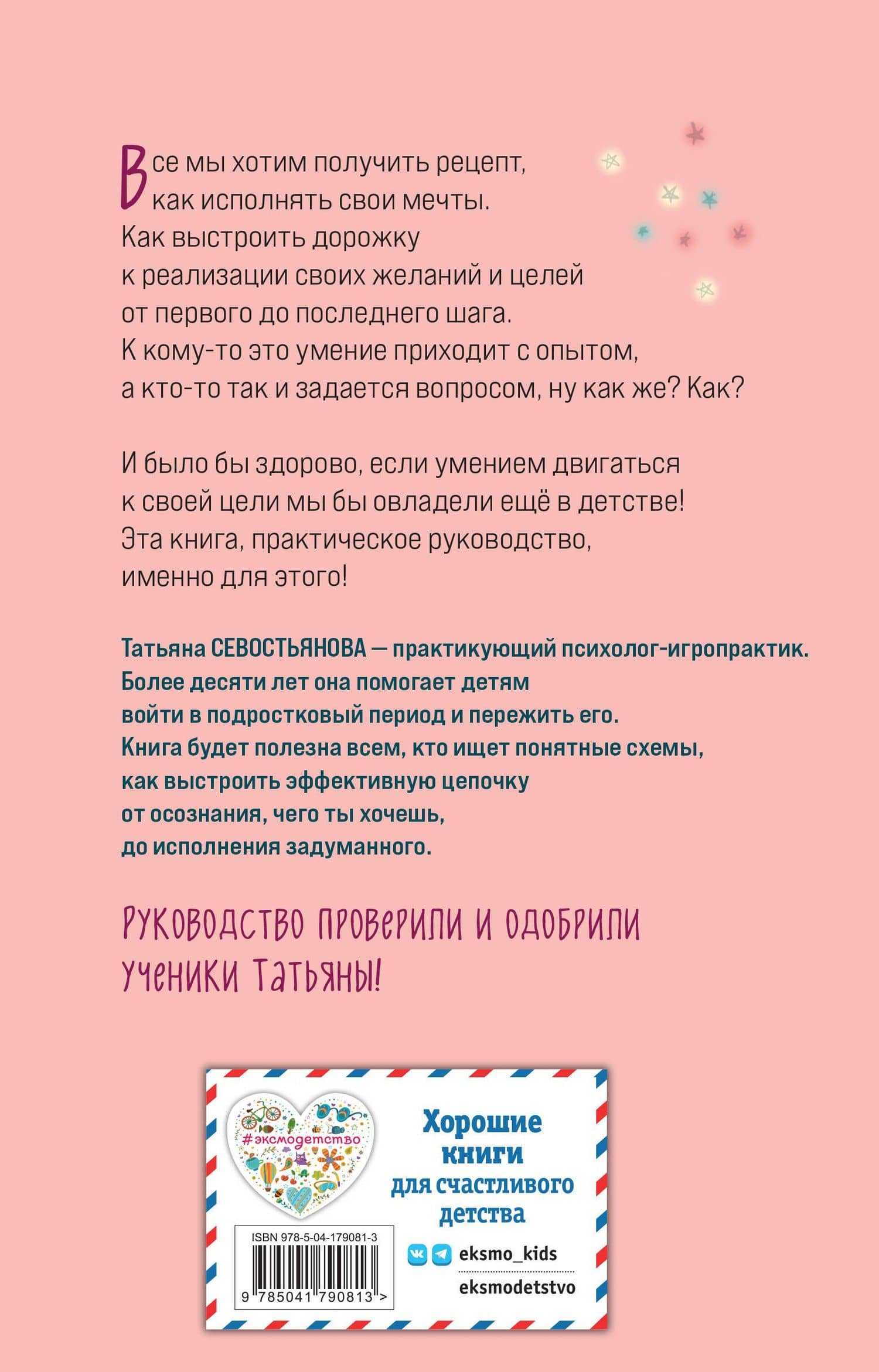 # ХОЧУ СОБАКУ, или Практическое руководство по исполнению желаний — Татьяна Севостьянова (2)