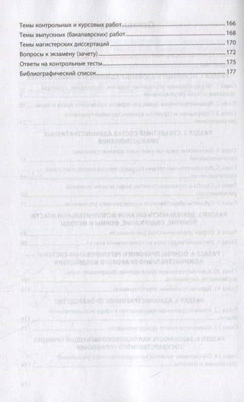 Административное право. Практикум. Учебное пособие — Светлана Николаевна Зайкова (3)