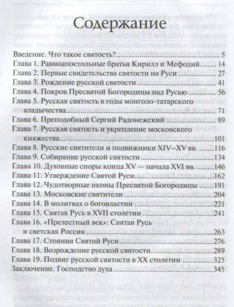 Святорусское Царство — Сергей Вячеславович Перевезенцев (2)