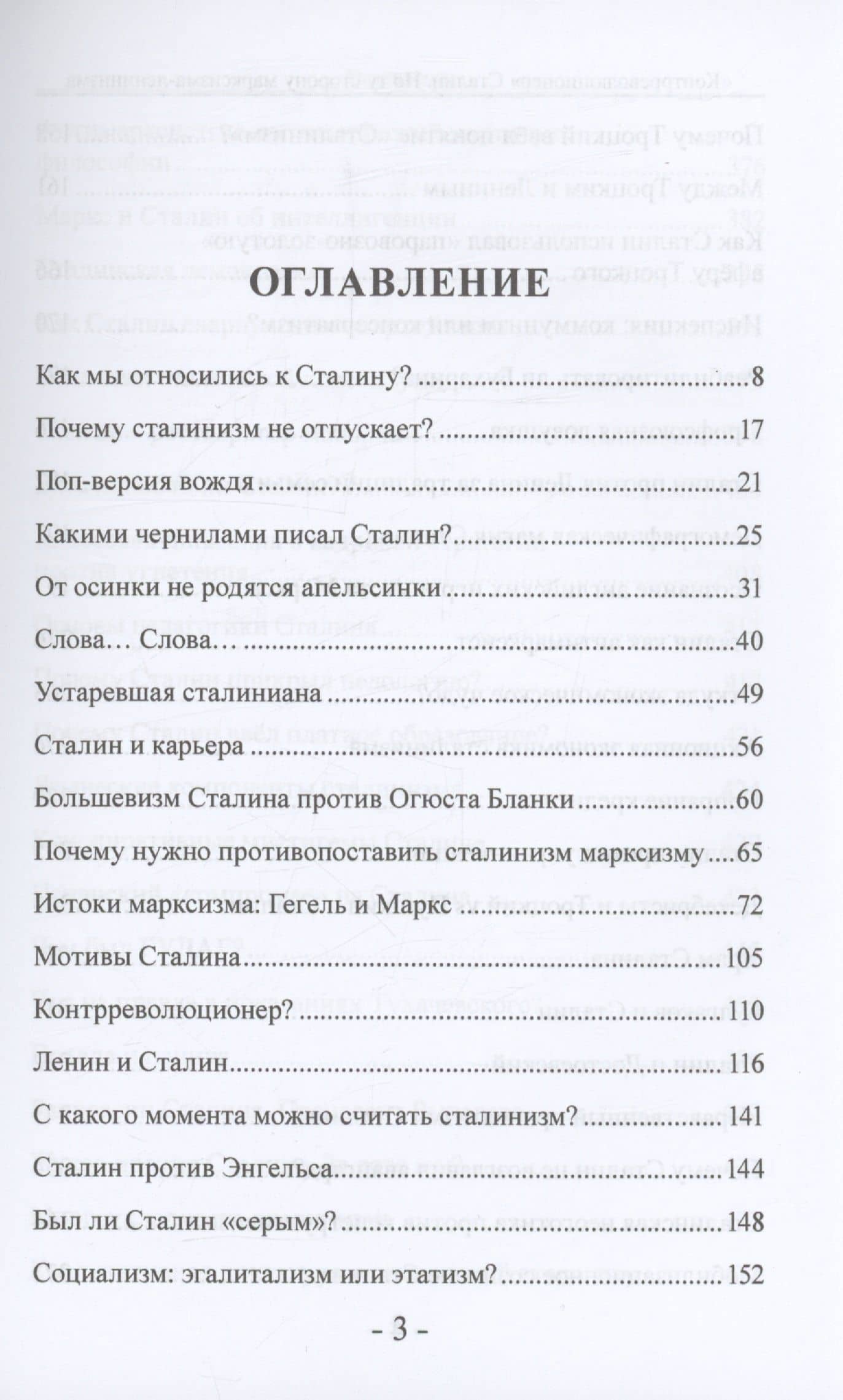 "Контрреволюционер" Сталин. По ту сторону марксизма-ленинзма — Олег Анатольевич Матвейчев (3)