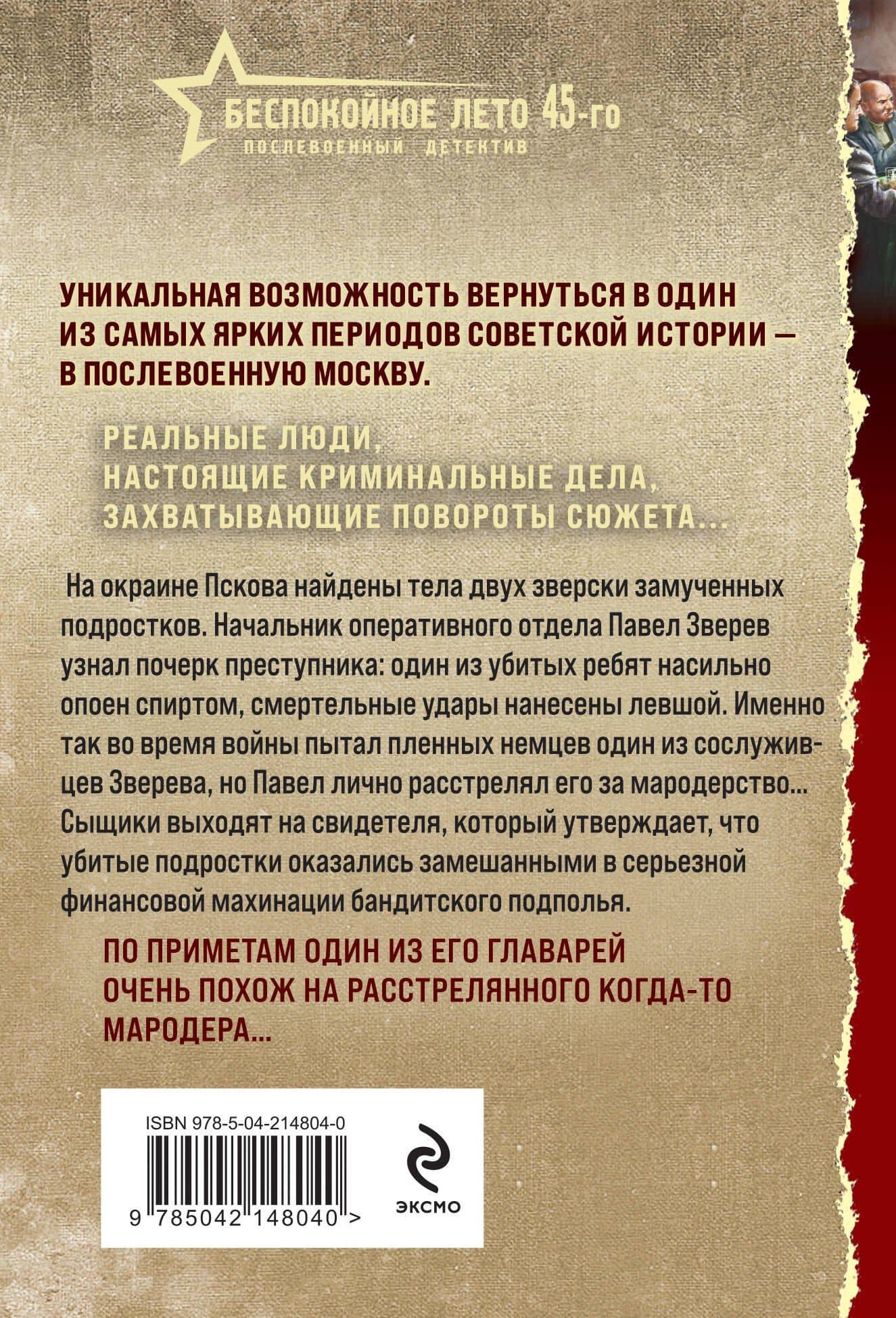 Убийца с того света — Валерий Георгиевич Шарапов (2)