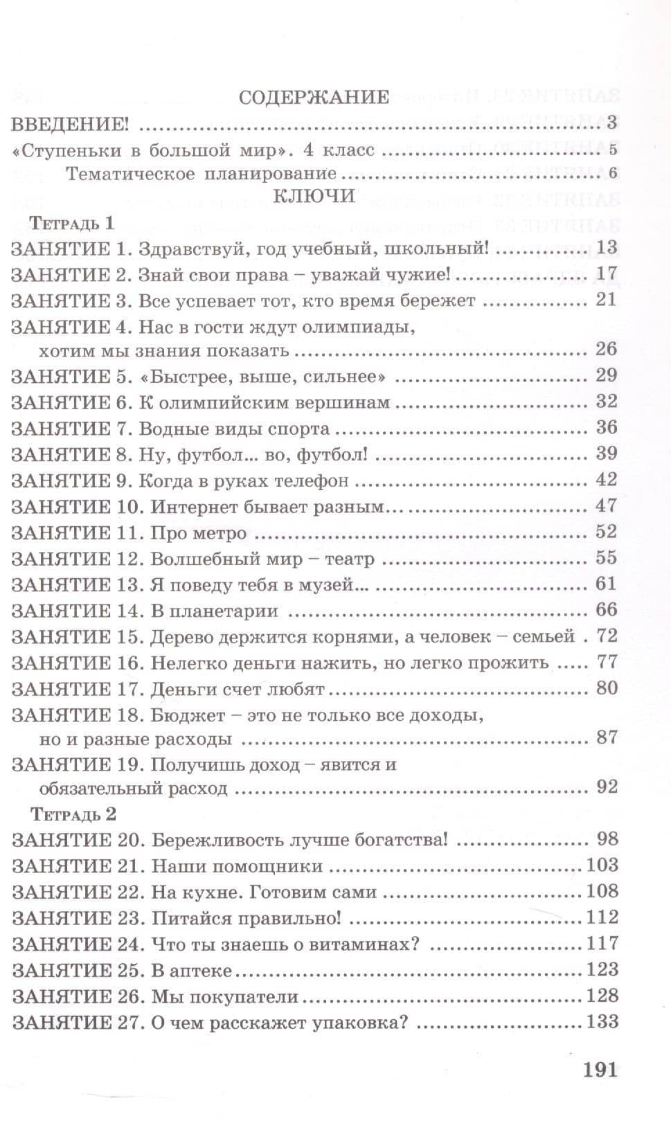 Ступеньки в большой мир. 4 класс. Формирование функциональной грамотности. Методические рекомендации. Ключи — Галина Александровна Козина (2)