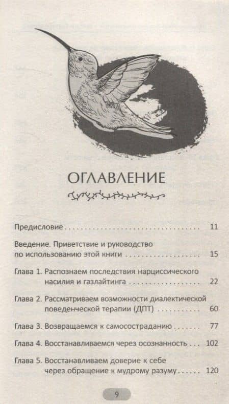 Нарциссическое насилие и газлайтинг. Навыки диалектической поведенческой терапии (6431) — Кейтлин Бакстер-Муссер (3)