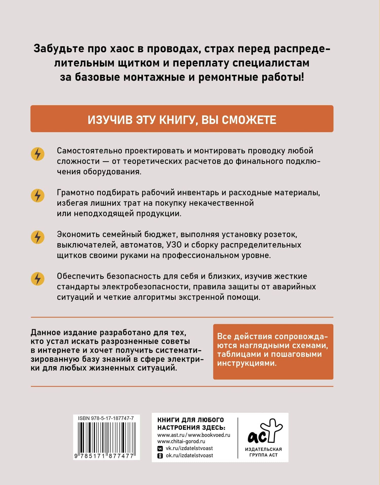 Электрика. От лампочки до щитка. Реальный ремонт своими руками — Андрей Геннадьевич Мерников (2)