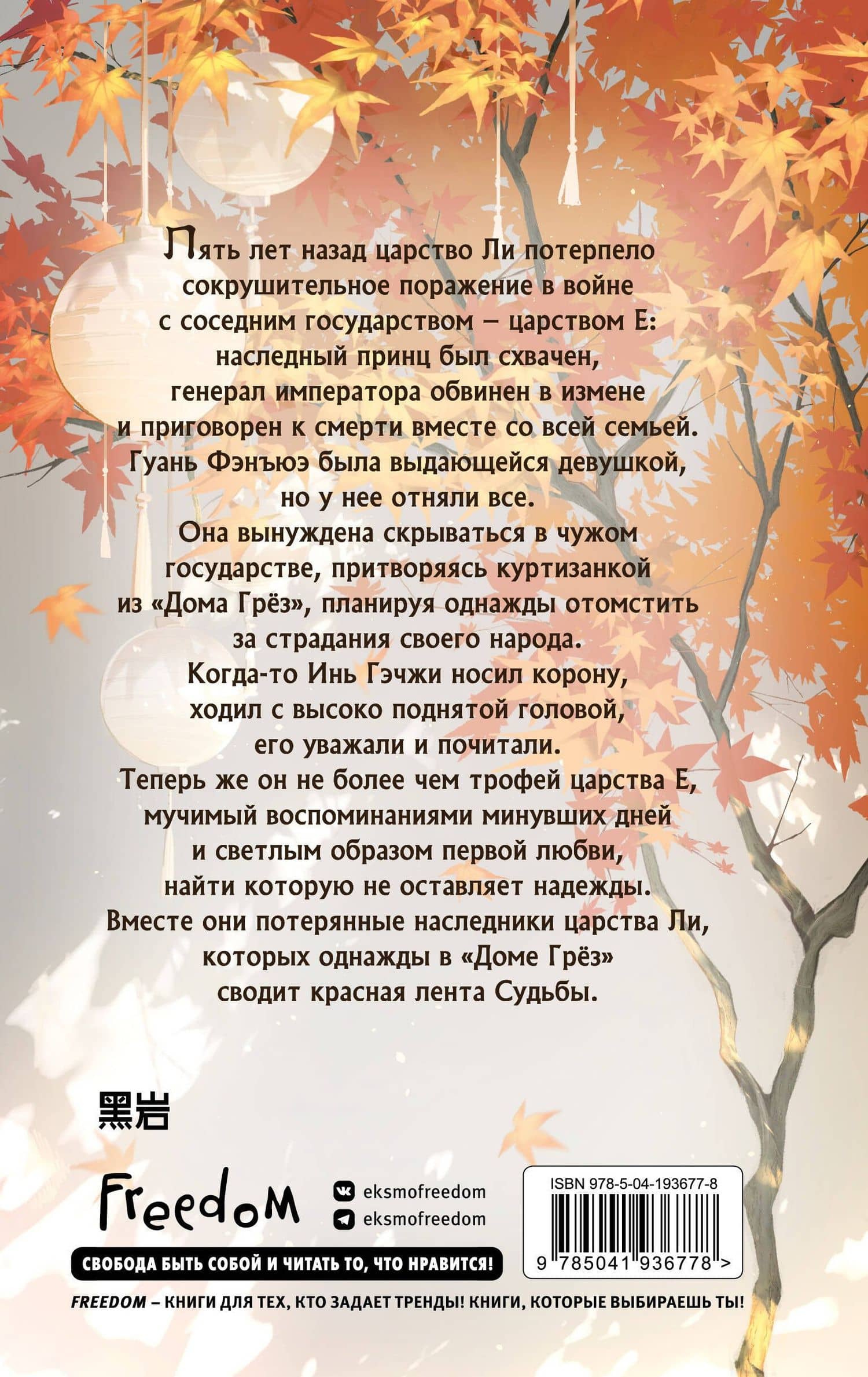 Ветер и Луна не подходят друг другу (#1) — Байлу Чэншуан (2)