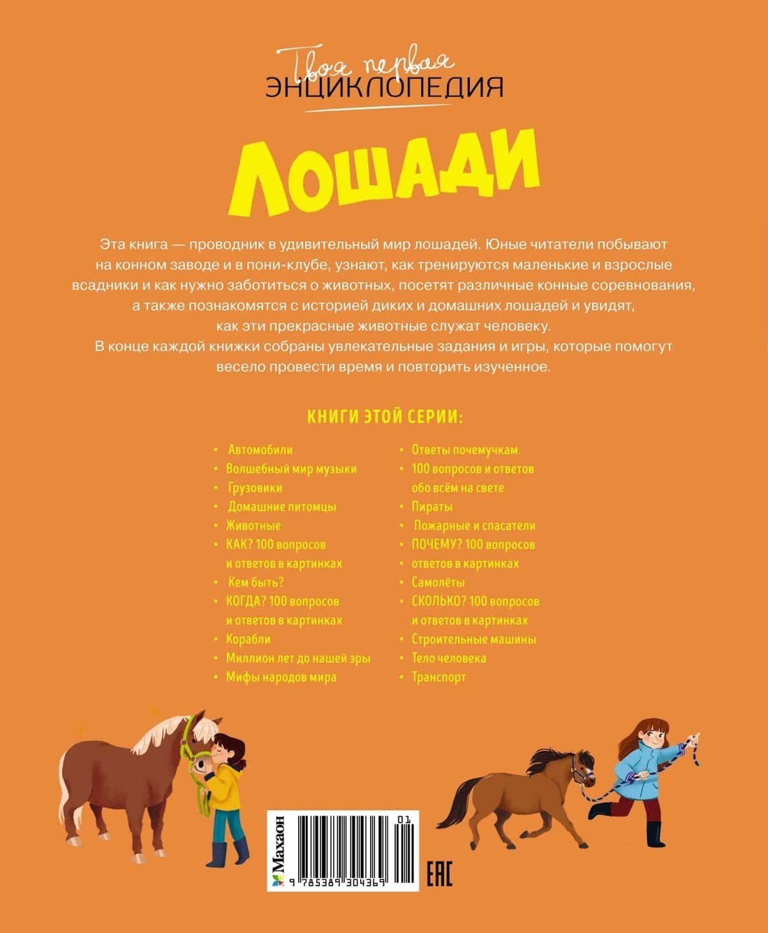 Лошади — Мари-Рене Гийоре (2)