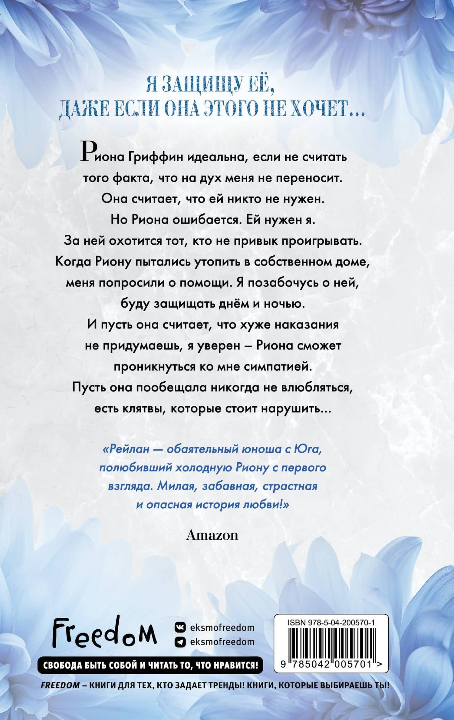 Разрушенная клятва — Софи Ларк (2)