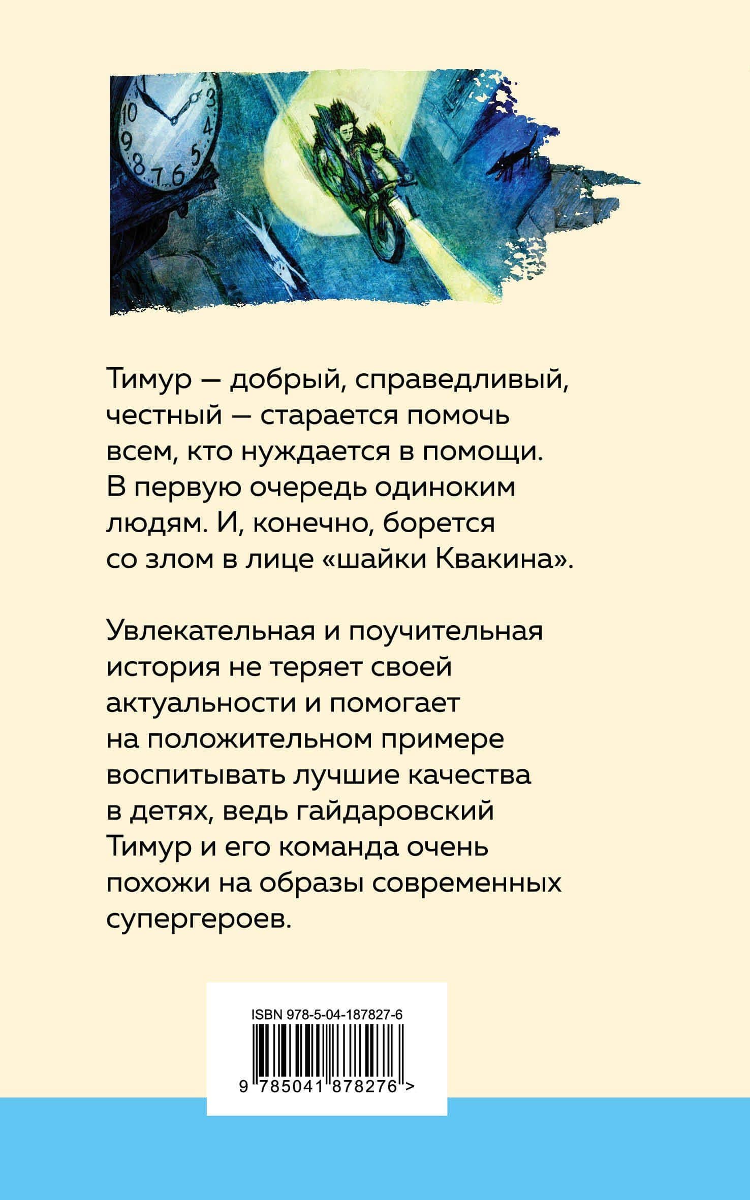 Тимур и его команда — Аркадий Петрович Гайдар (2)