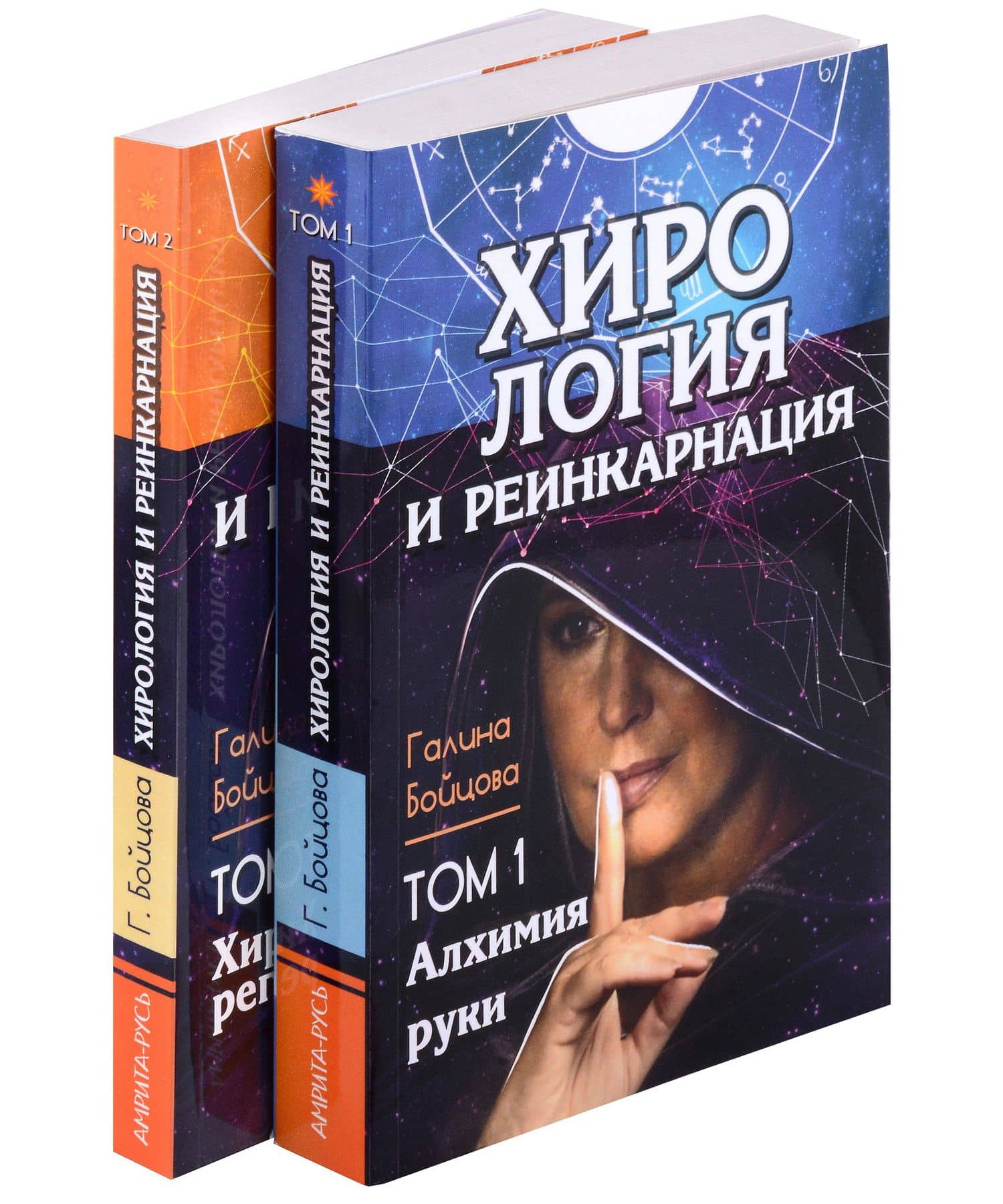 Хирология и реинкарнация. Том 1,2 — Галина Бойцова