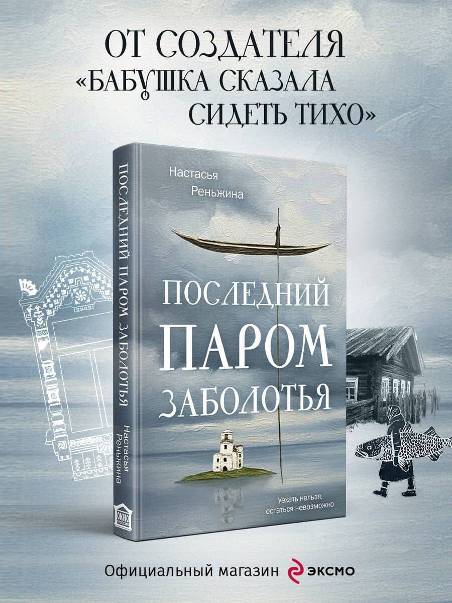 Последний паром Заболотья