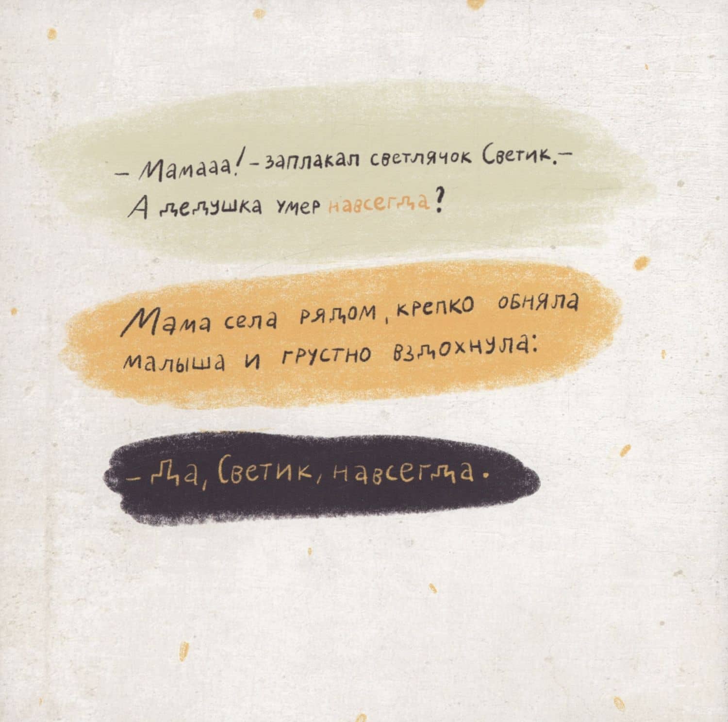 Навсегда? — Мария Вышинская (2)