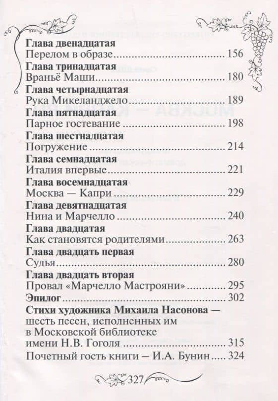 Москва - Капри.Ru: драматическая повесть — Сергей Владимирович Диев (3)