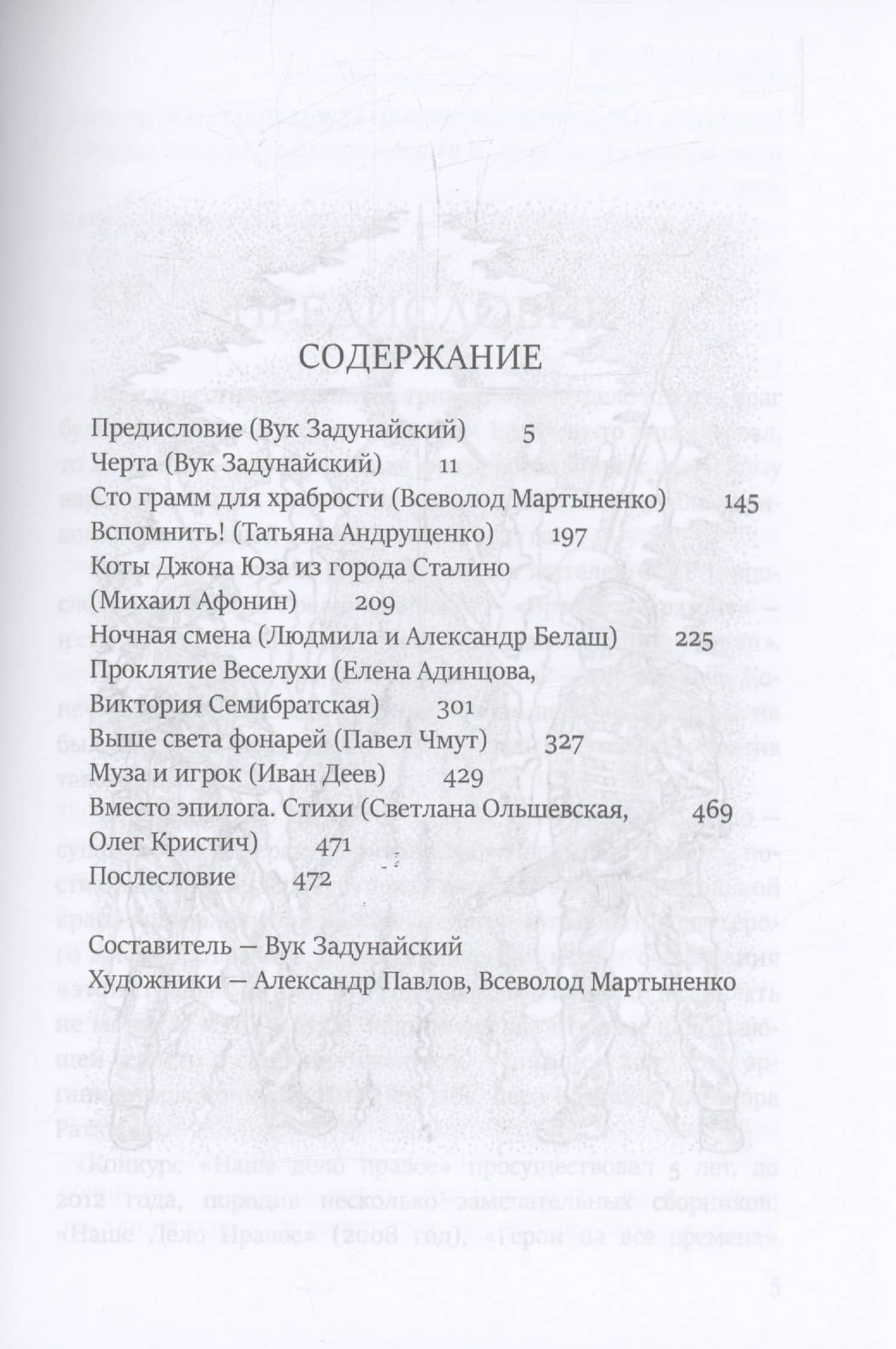 Тайная история Тартарии. Том 4. Враг будет разбит! — Людмила Белаш (3)