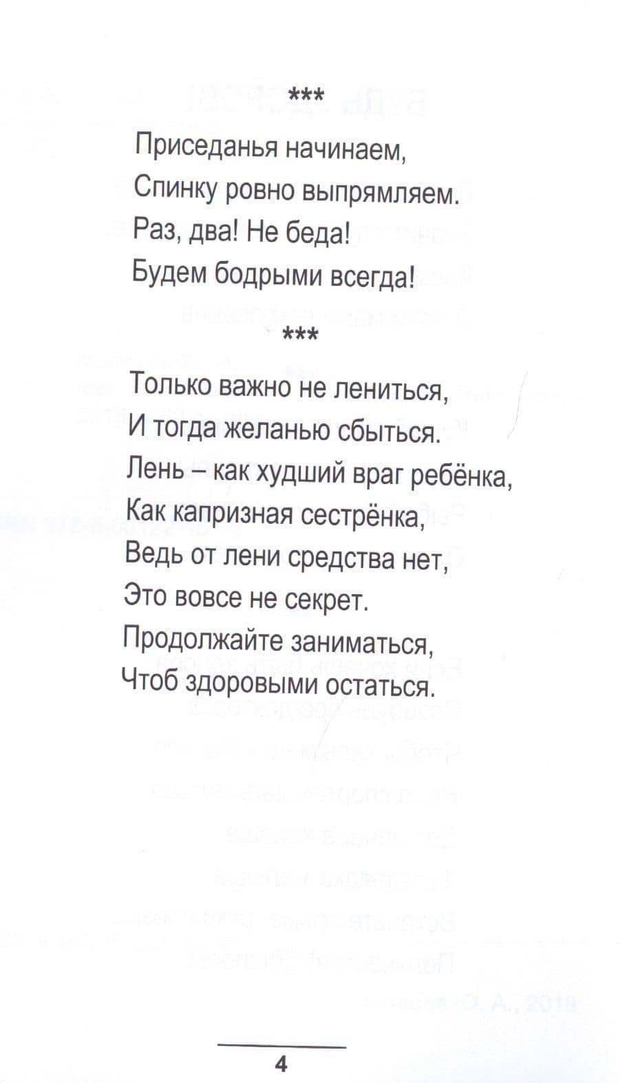 Мы все знаем. Стихи детям (3)