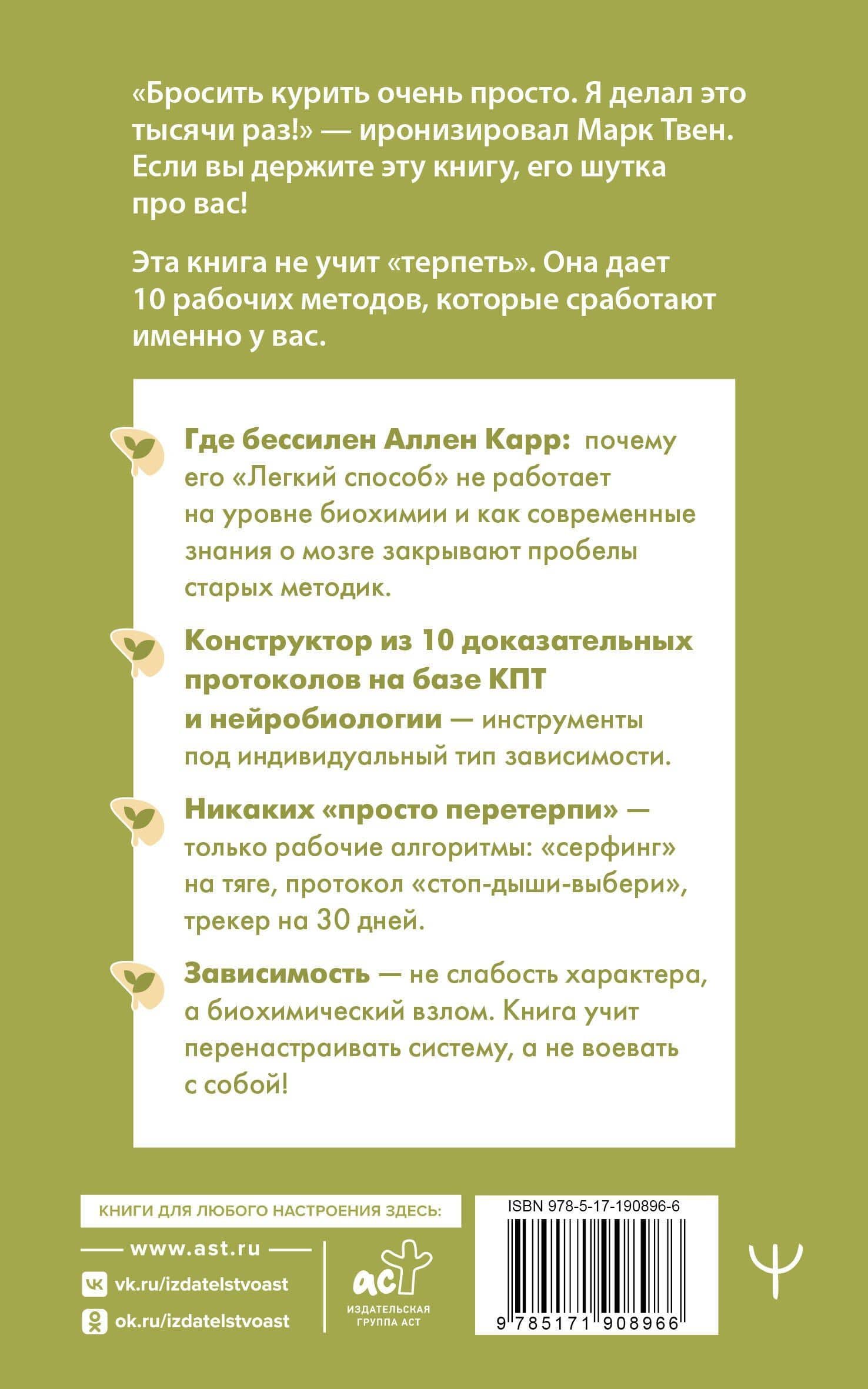 Твой легкий способ бросить курить: 10 доказательных техник. Пошаговый научный план для тех, кто устал считать дни и бояться срывов — Роман Волков (2)