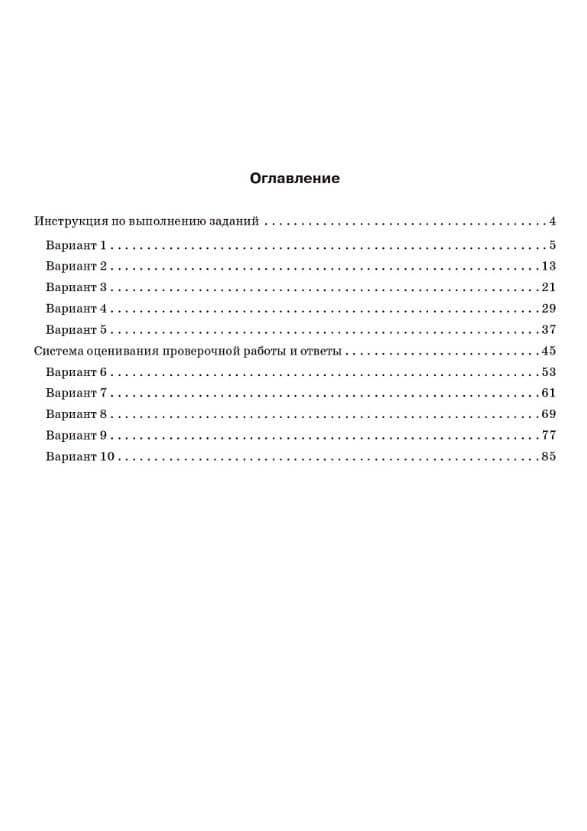 ВПР. Математика. 5 класс. 10 тренировочных вариантов. Учебное пособие. ФГОС Новый — Елена Генриевна Коннова (2)