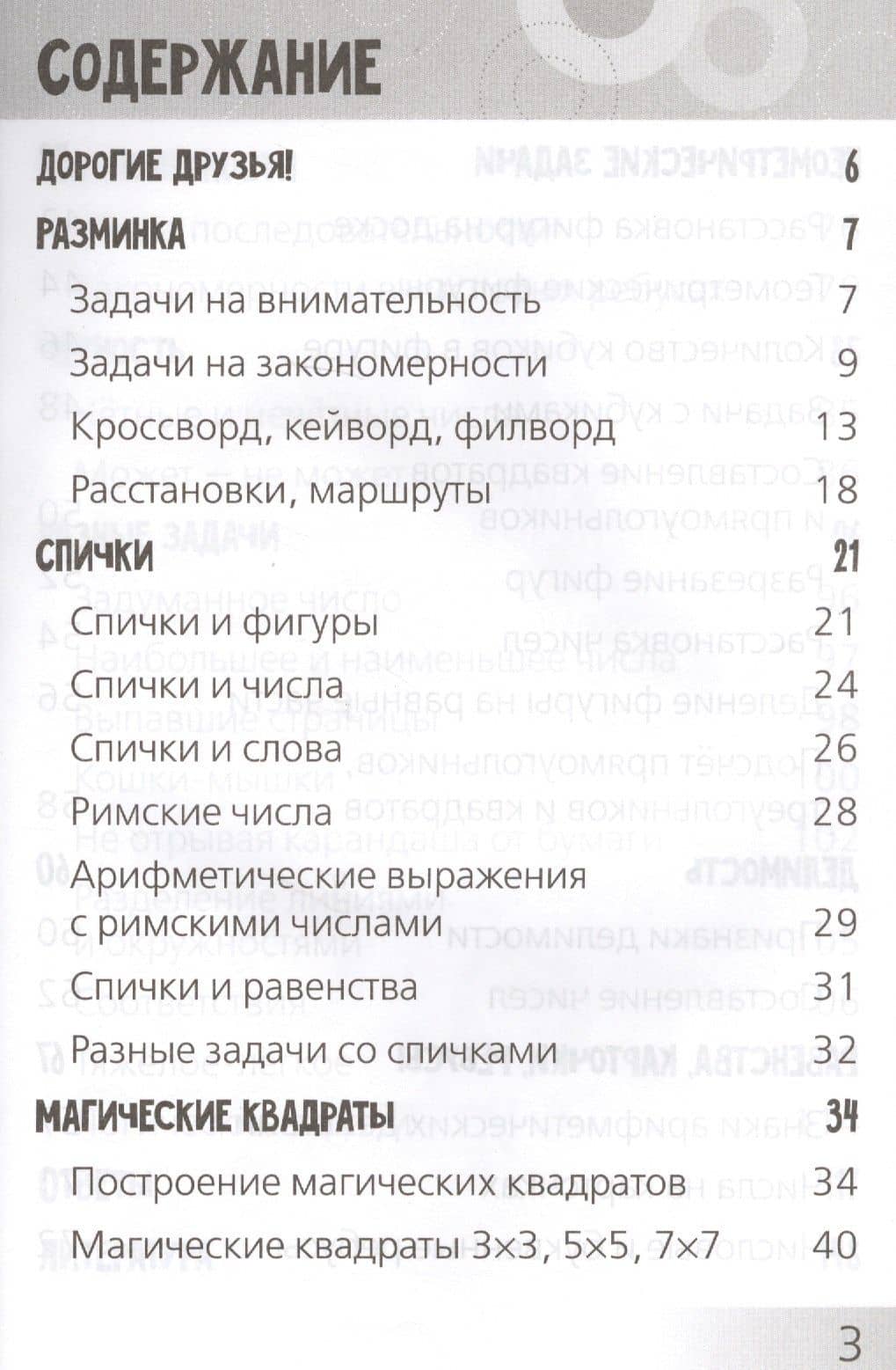 Развивающие головоломки. Нескучная математика для детей от 10 лет — Анна Олеговна Андреева (2)