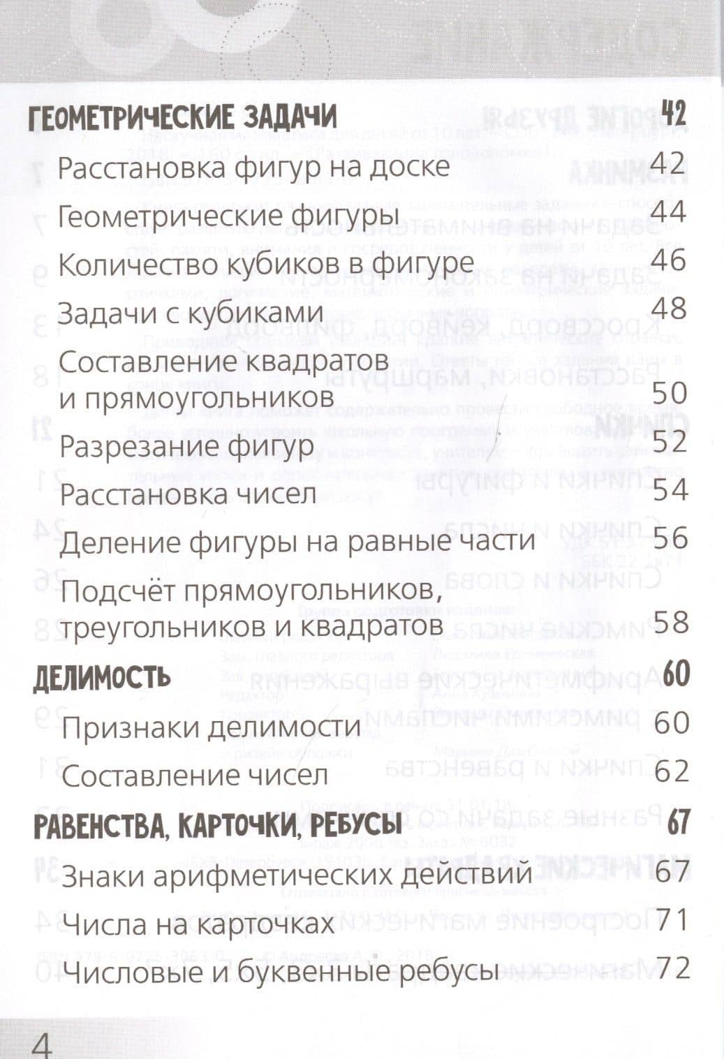 Развивающие головоломки. Нескучная математика для детей от 10 лет — Анна Олеговна Андреева (3)