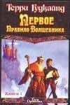 Первое правило волшебника (комплект из 2 книг)