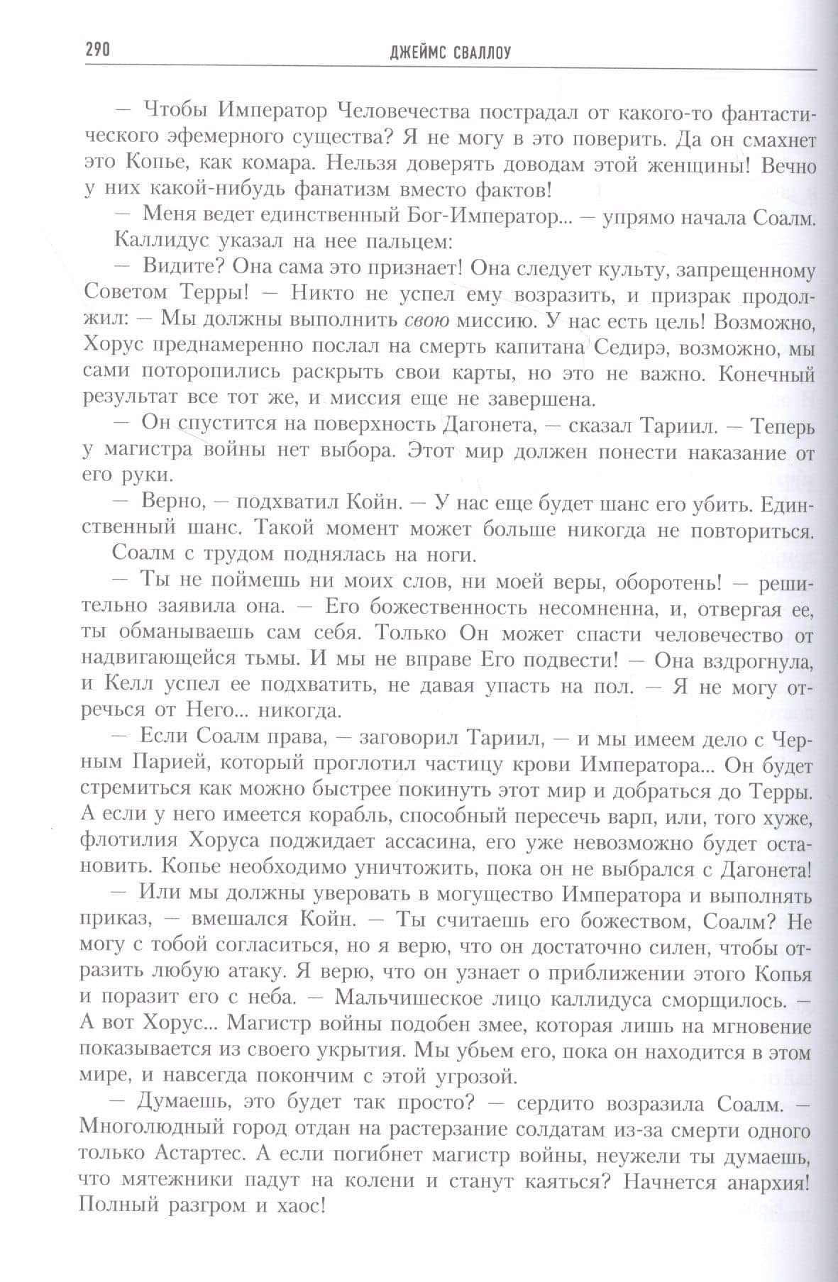 Ересь Хоруса. Том V: Немезида. Первый еретик. Сожжение Просперо — Дэн Абнетт (3)