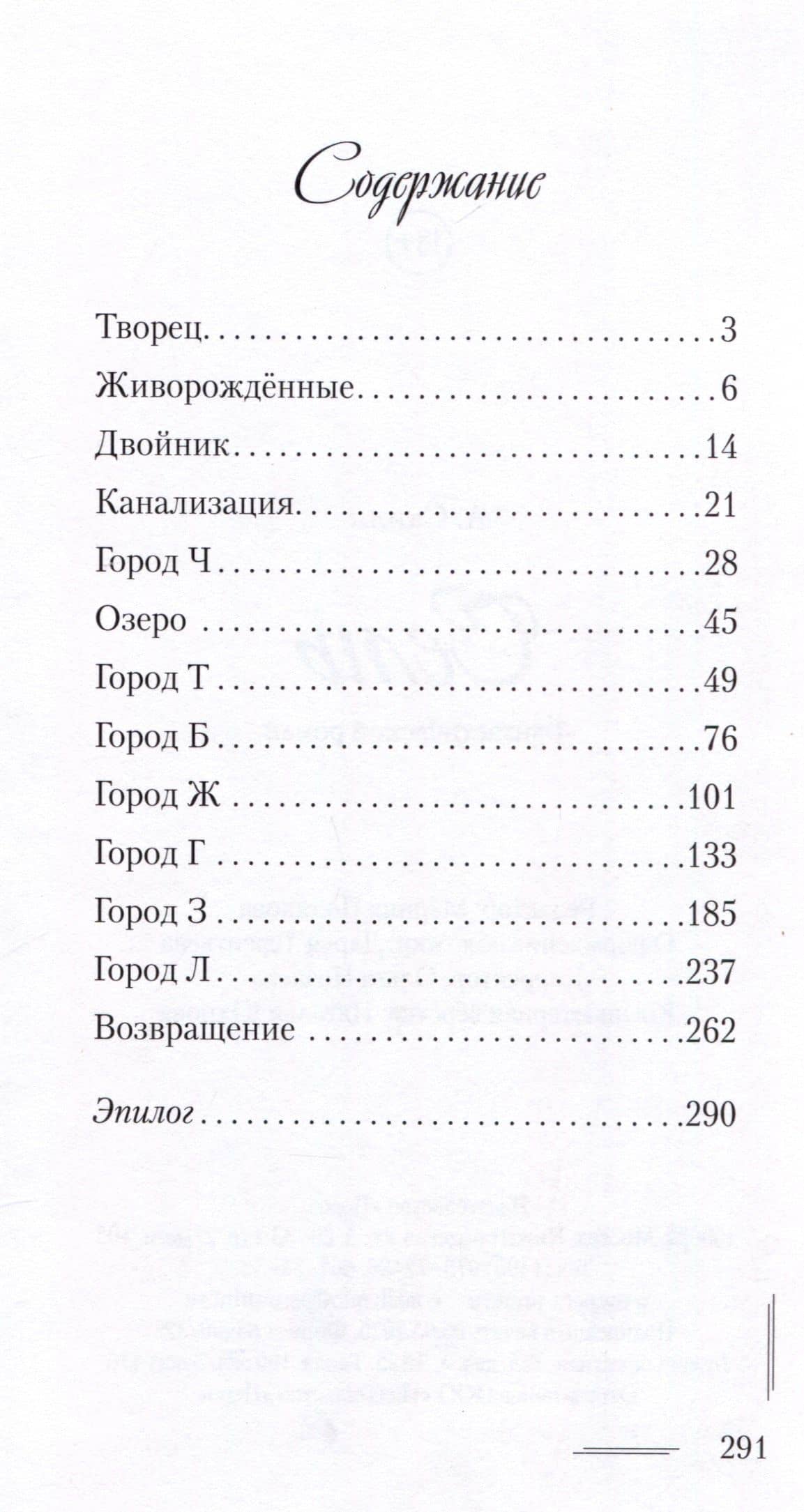 Семь. Фантастический роман. — А. Скилл (3)